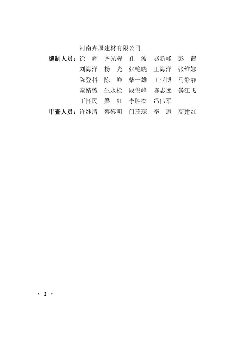 河南省住宅品质提升设计与建造技术导则第3页