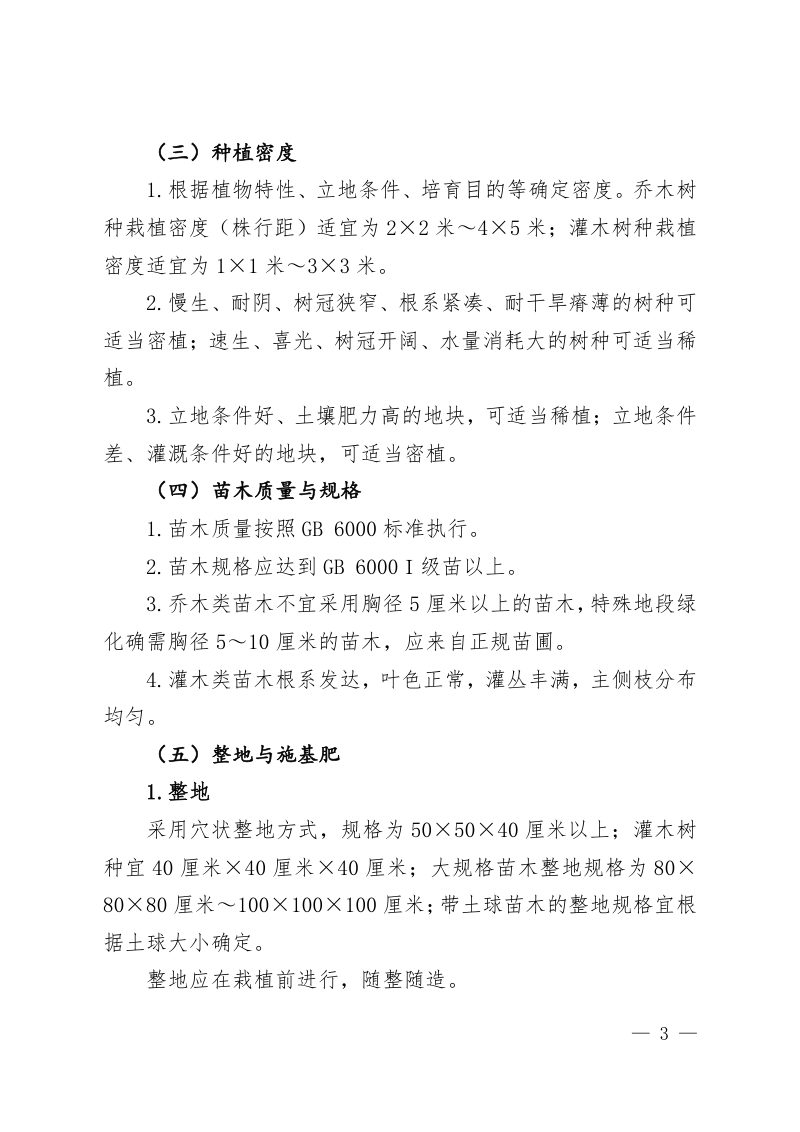 河南省农村沟渠连通整治国土绿化技术指南第3页