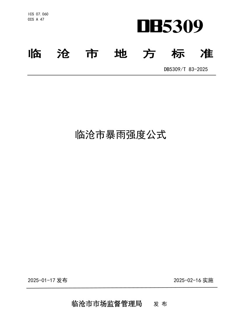 云南省临沧市《临沧市暴雨强度公式》DB5309/T 83-2025第1页