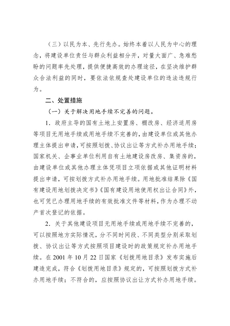 浙江省自然资源厅《关于加快解决不动产登记历史遗留问题的指导意见》（征求意见稿）第2页