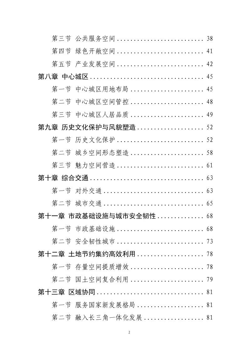 杭州市国土空间总体规划（2021-2035年）第3页
