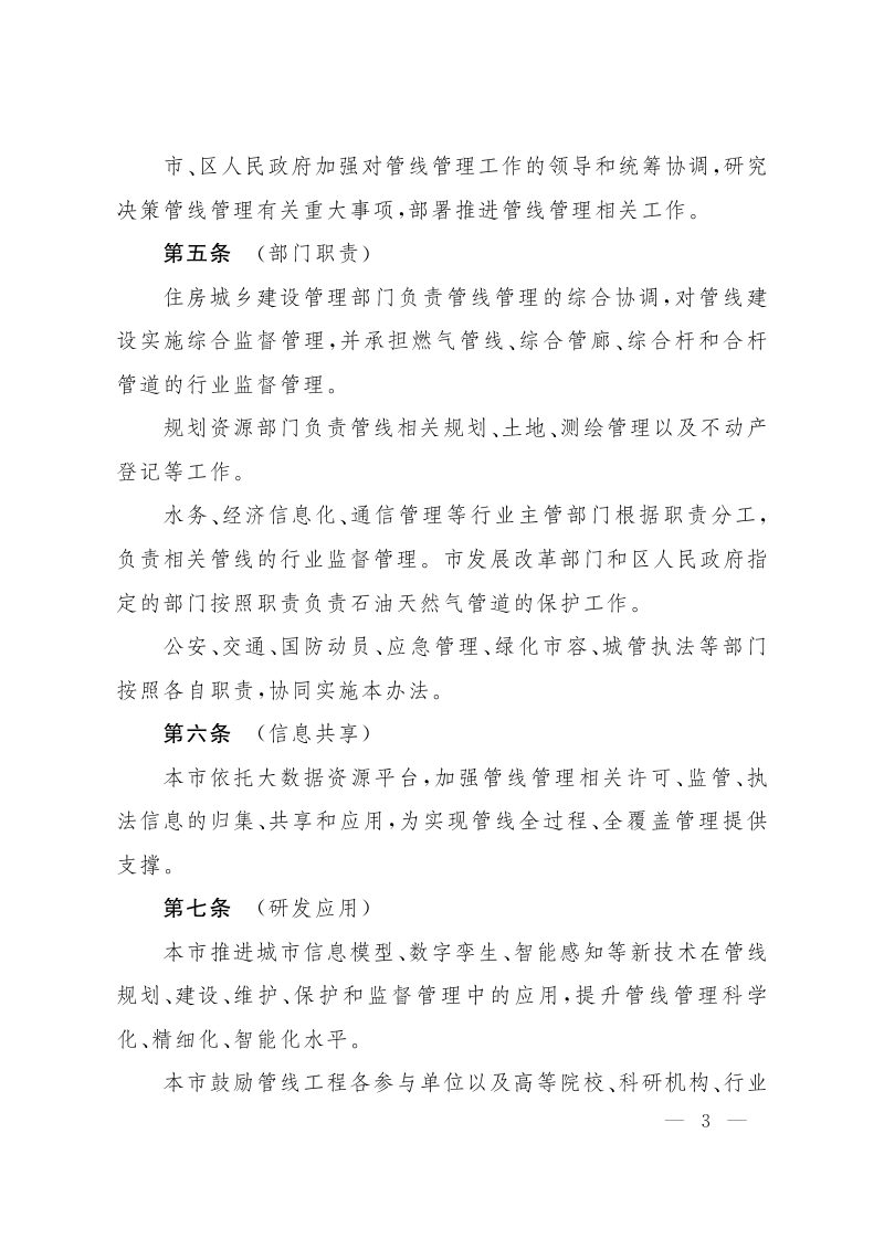 上海市管线管理办法（沪府令17号）第3页