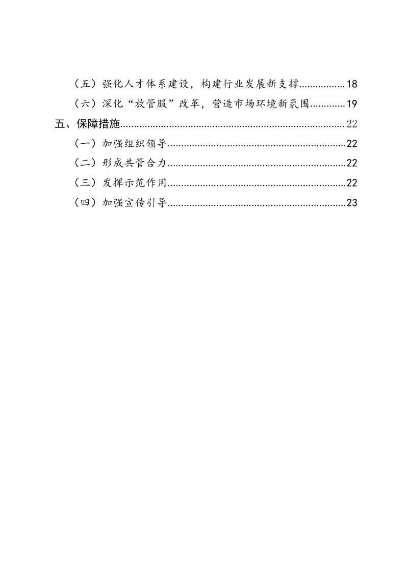 山西省住房和城乡建设厅《山西省建筑业“十四五” 发展规划》晋建市字〔2022〕150号第3页