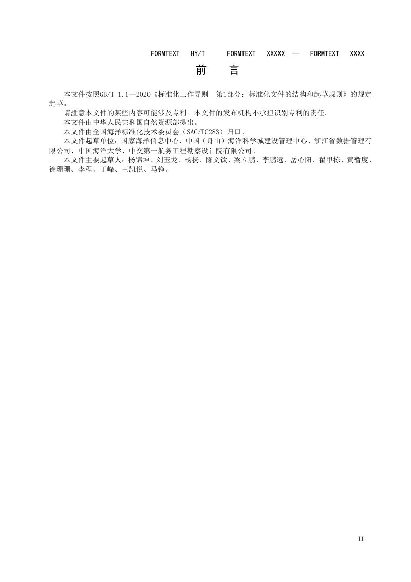 《海洋站点水文气象观测数据统计方法》（征求意见稿）第3页