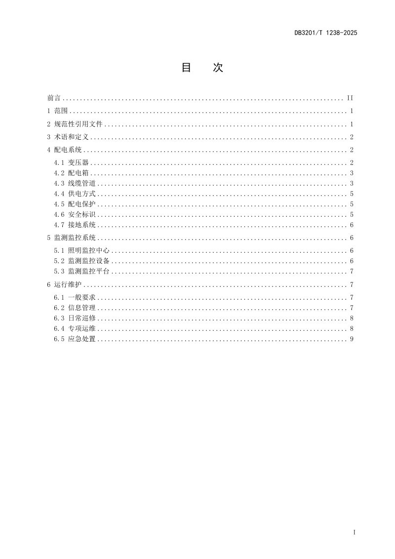 江苏省南京市《城市照明24小时供电系统建设运行规范》DB3201/T 1238-2024第3页
