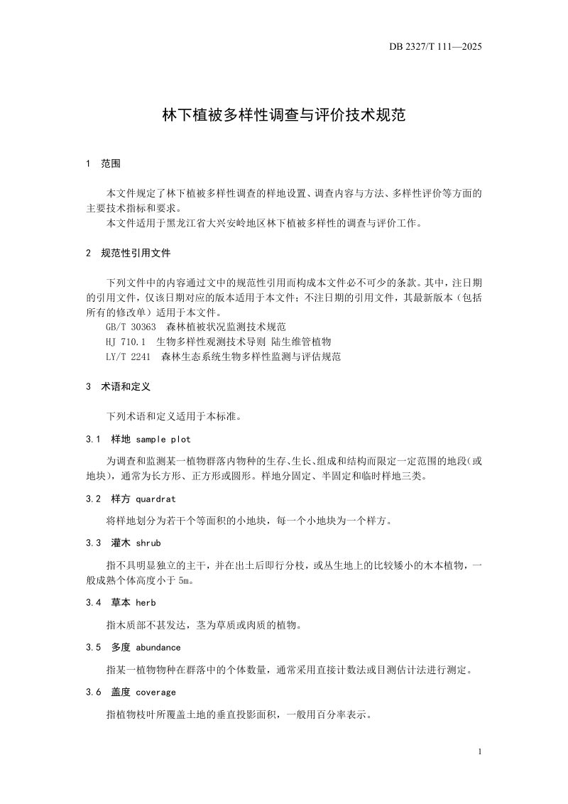 黑龙江省大兴安岭地区《林下植被多样性调查与评价技术规范》DB2327/T 111-2025第3页