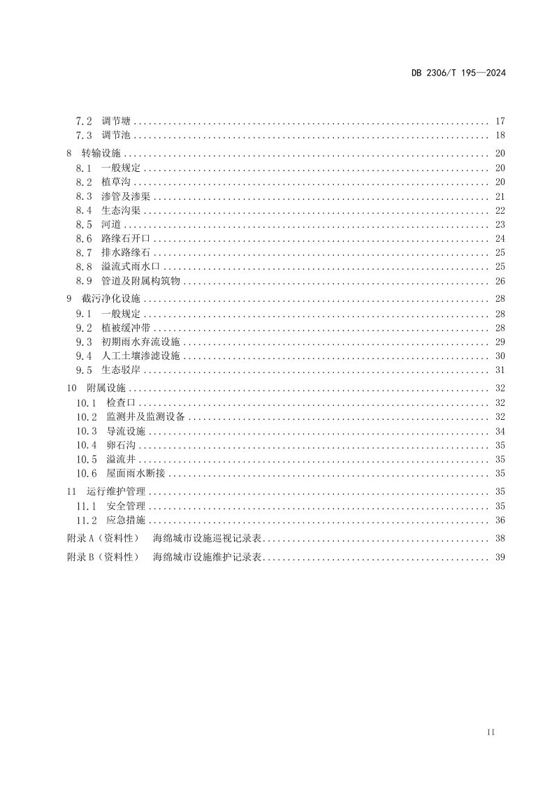黑龙江省大庆市《海绵城市设施运行与维护导则》DB2306/T 195-2024第3页