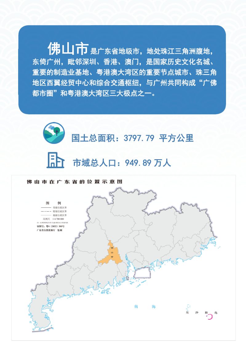 佛山市国土空间生态修复规划（2021-2035年）第3页
