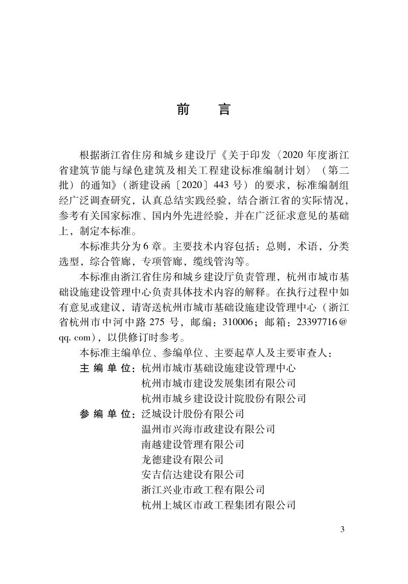 浙江省《城镇地下管廊分类与应用技术标准》（报批稿）第2页