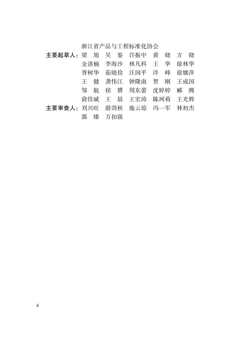 浙江省《城镇地下管廊分类与应用技术标准》（报批稿）第3页