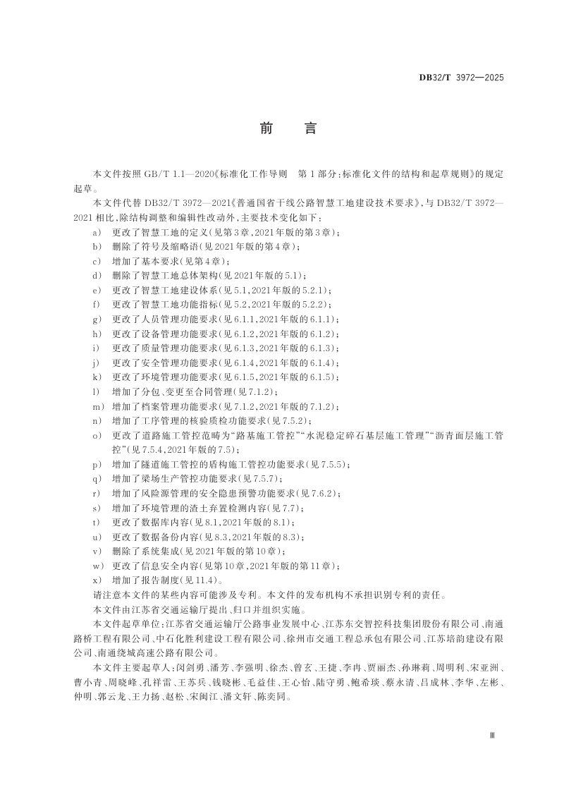 江苏省《公路工程智慧工地建设技术要求》DB32/T 3972-2025第3页