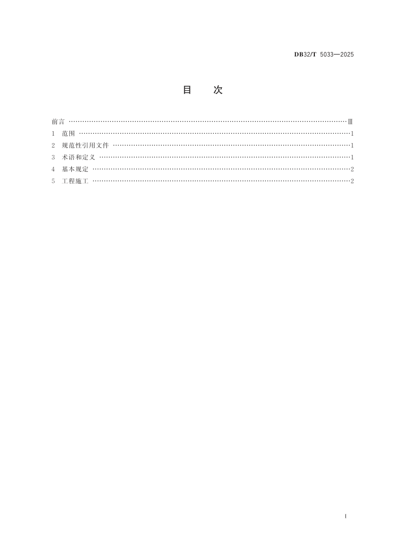 江苏省《虚拟轨道交通施工规范》DB32/T 5033-2025第2页