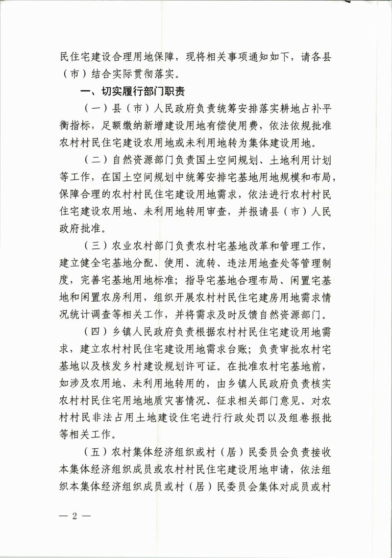凉川州自然资源局 凉州农业农村局《关于进一步规范农村村民住宅建设农用地、未利用地转为集体建设用地的通知》凉自然资函〔2025〕58号第2页