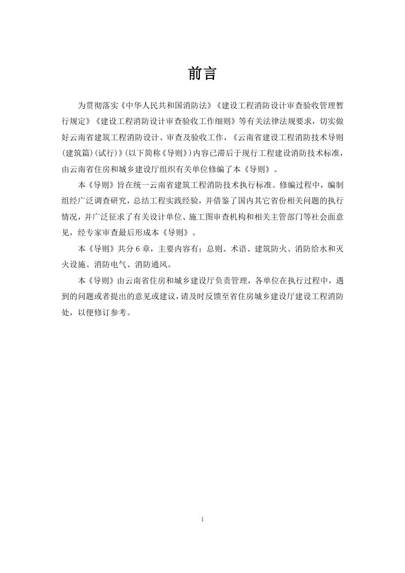 云南省建设工程消防技术导则（建筑篇）（征求意见稿）第2页