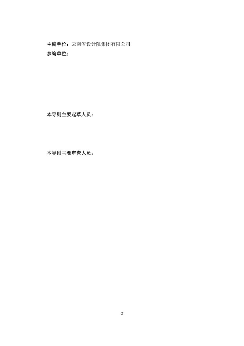 云南省建设工程消防技术导则（建筑篇）（征求意见稿）第3页