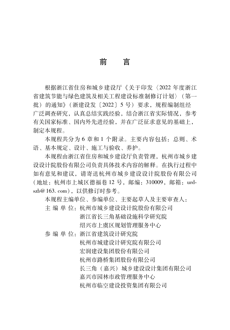 浙江省《城镇道路路桥过渡段技术规程》（报批稿）第2页