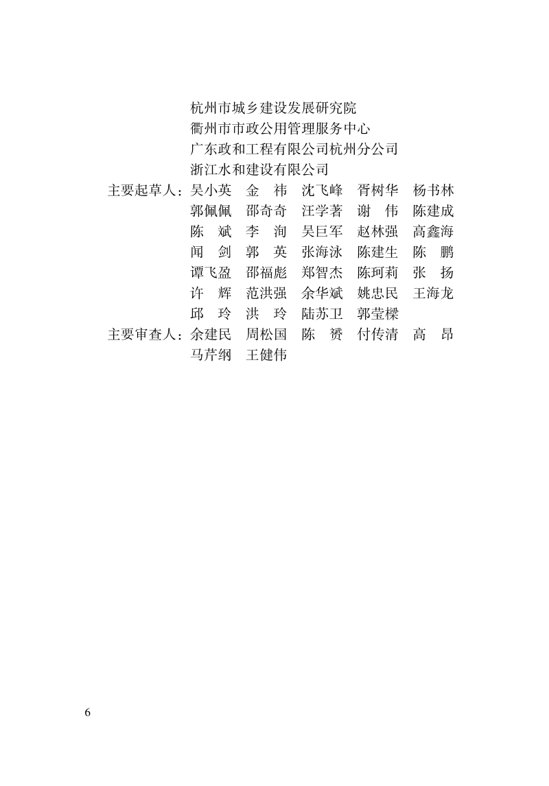 浙江省《城镇道路路桥过渡段技术规程》（报批稿）第3页