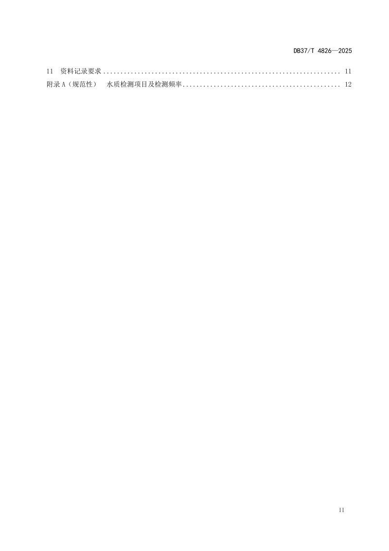 山东省《农村供水工程水质管控技术规程》DB37/T 4826-2025第3页