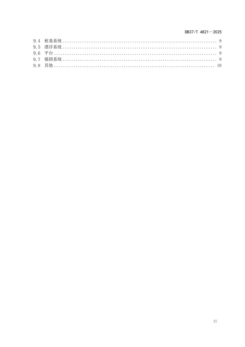 山东省《水上光伏电站建设指南》DB37/T 4821-2025第3页