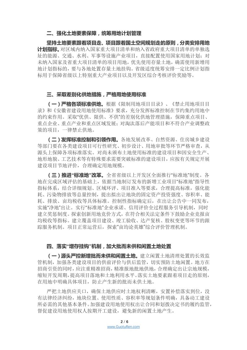 安徽省《关于盘活存量建设用地促进高质量发展的若干意见（征求意见稿）》皖自然资用函〔2021〕97号第2页