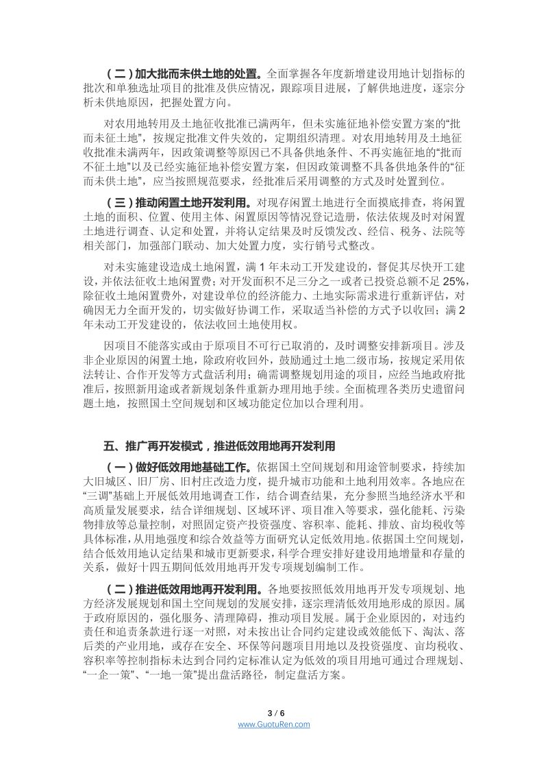 安徽省《关于盘活存量建设用地促进高质量发展的若干意见（征求意见稿）》皖自然资用函〔2021〕97号第3页