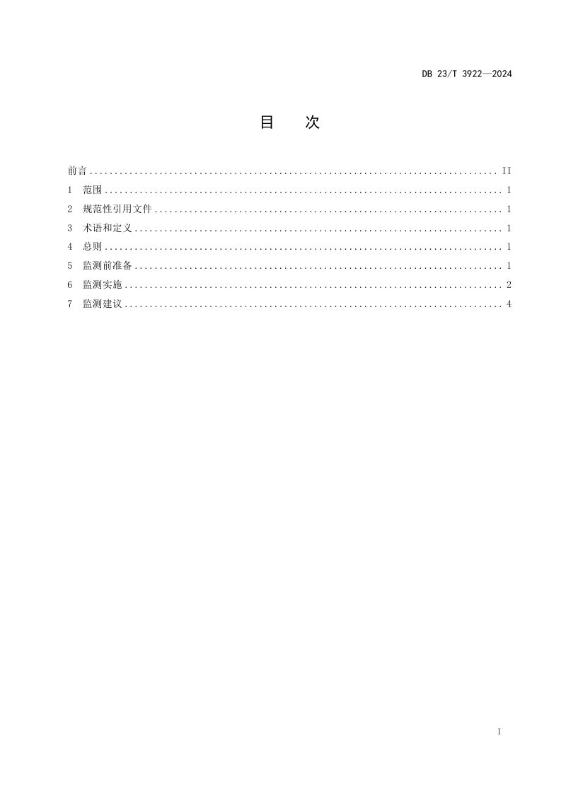 黑龙江省《天然气加气站高压气瓶组在线监测指南》DB23/T 3922-2024第2页