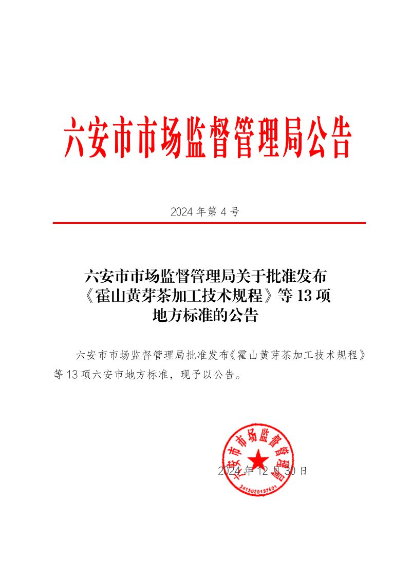 安徽省六安市《既有建筑改造消防设计指南》DB3415/T 81-2024第3页