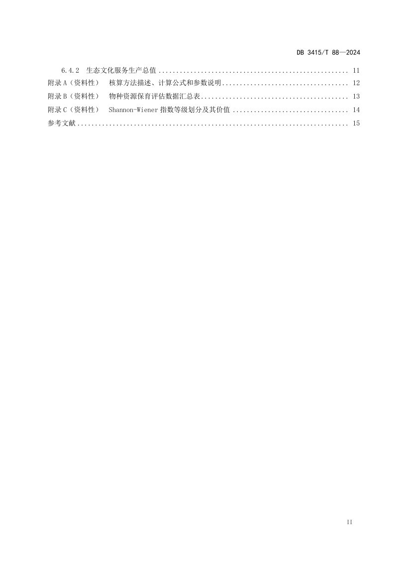 安徽省六安市《生态产品总值核算技术规范》DB3415/T 88-2024第3页