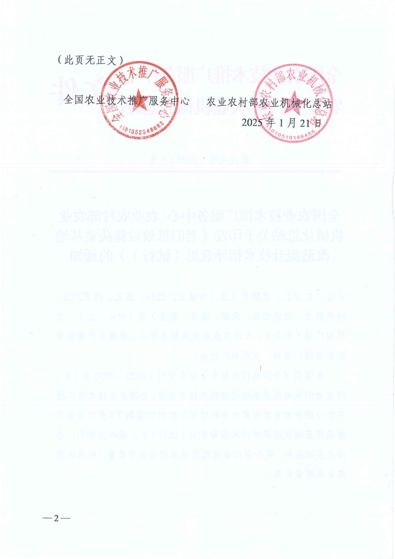 全国农业技术推广服务中心  农业农村部农业机械化总站《关于印发老旧低效设施蔬菜基地改造提升技术指导意见（试行）》农技栽培〔2025〕6号第2页