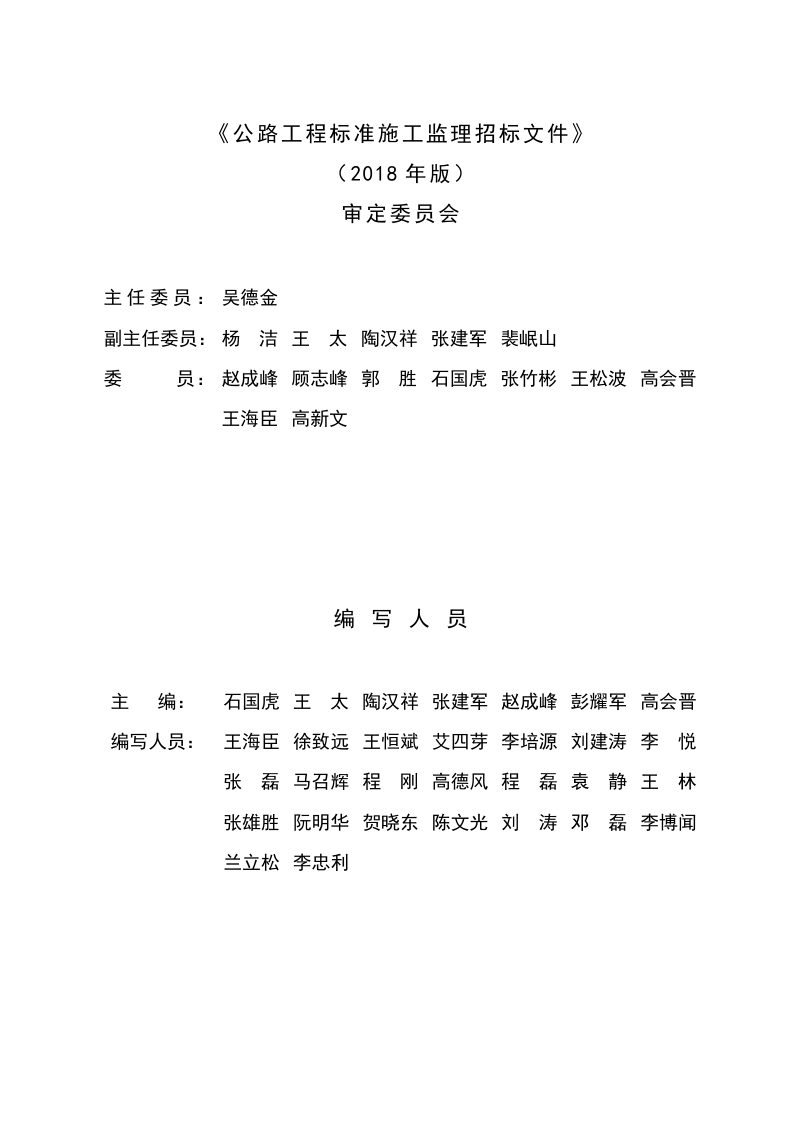 公路工程标准施工监理招标文件（2018年版最终稿）第3页
