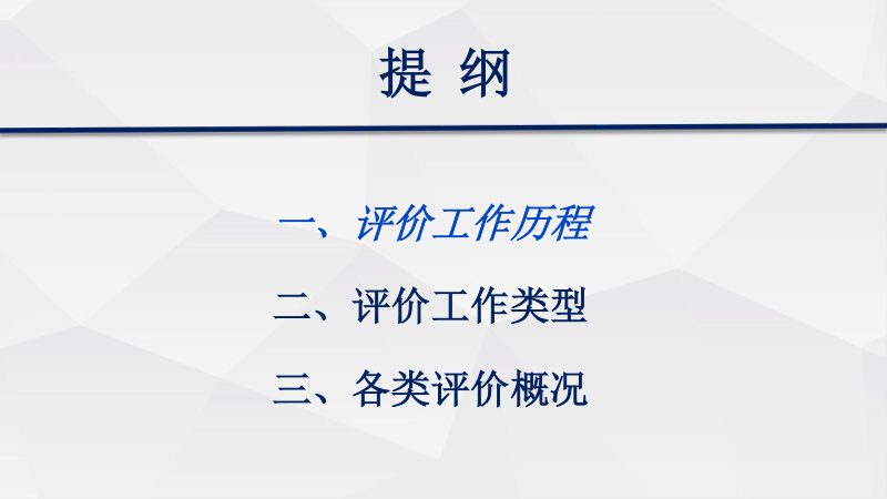 广东省《耕地质量等级评价工作概况》第2页