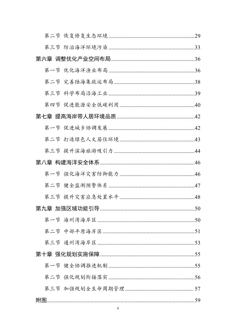江苏省海岸带及海洋空间规划（2035年）第3页