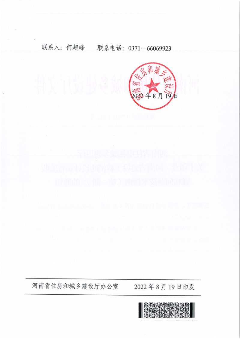 河南省住房和城乡建设厅《河南省建设工程消防设计审查验收疑难问题技术指南（第一册）》豫建设计〔2022〕214号第2页