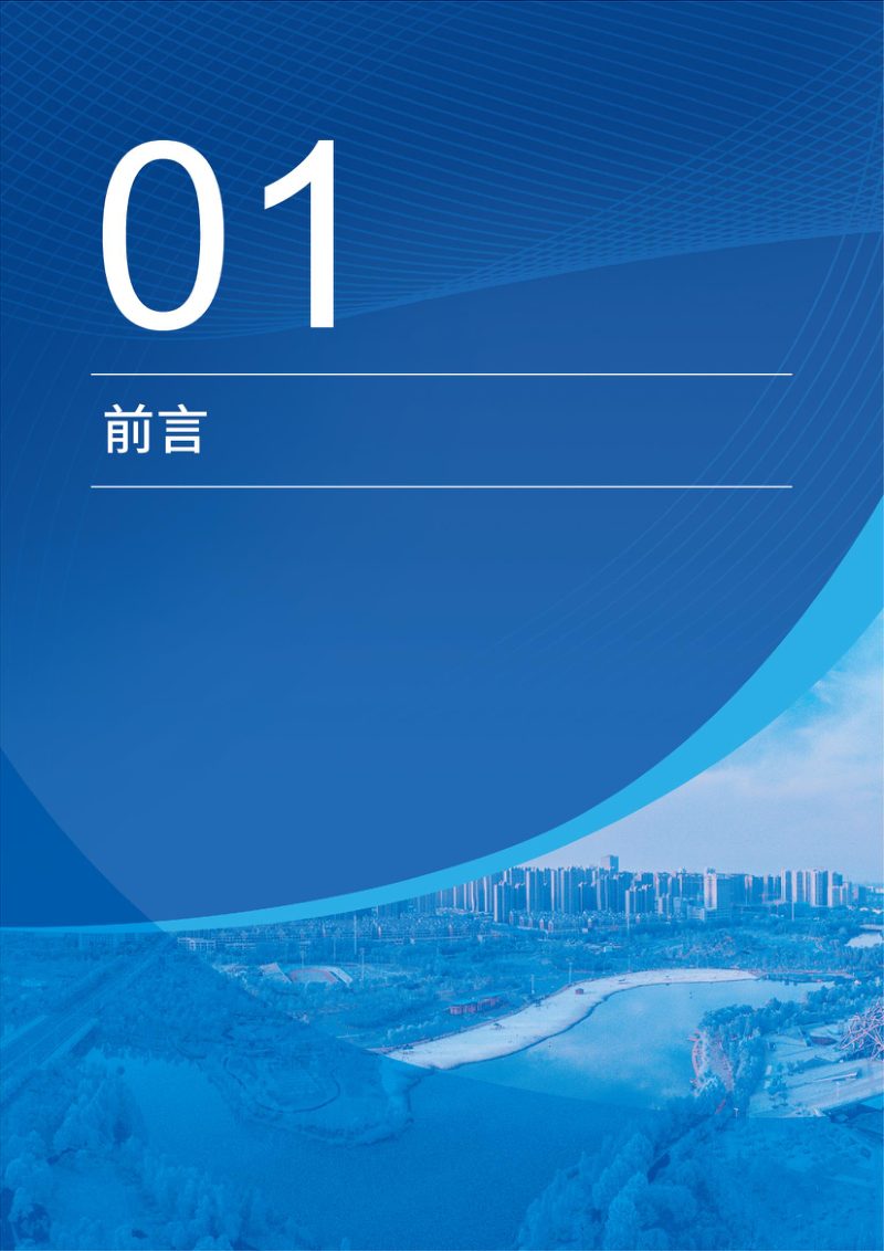 安徽省国土空间规划（2021-2035年）（征求意见稿）第2页