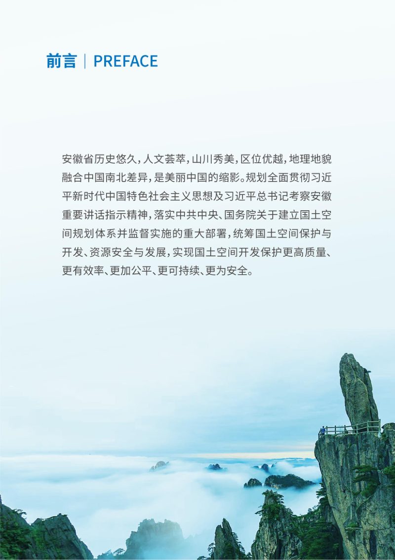 安徽省国土空间规划（2021-2035年）（征求意见稿）第3页