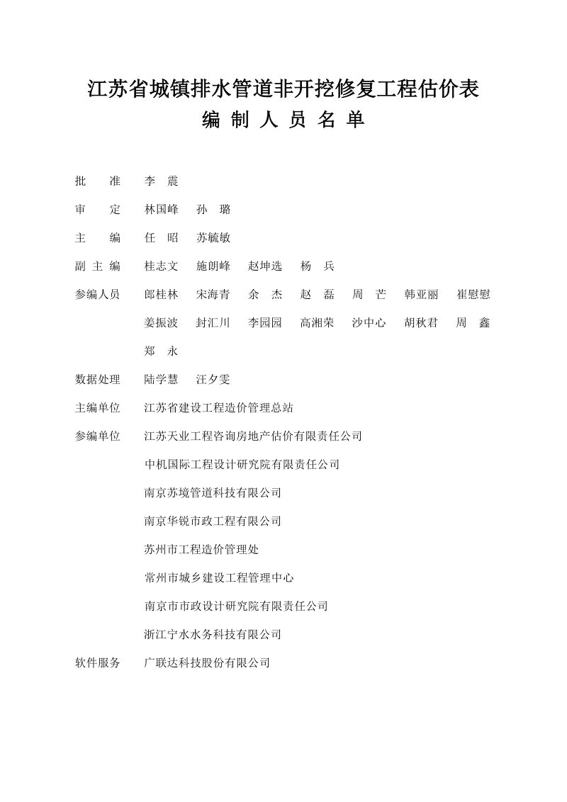 江苏省城镇排水管道非开挖修复工程估价表第2页