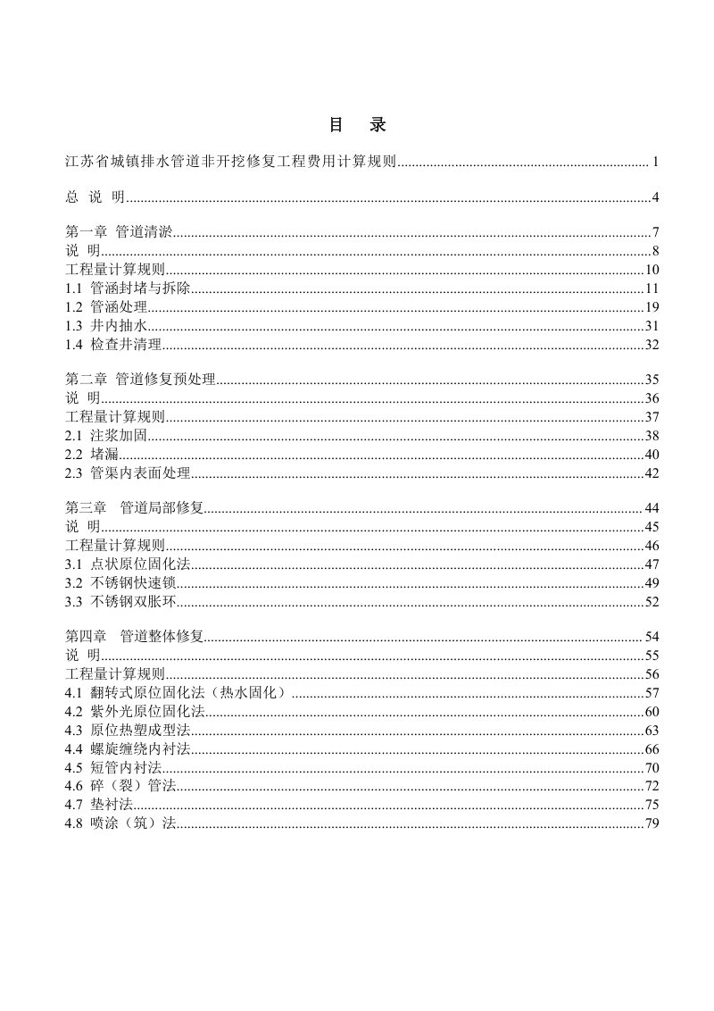 江苏省城镇排水管道非开挖修复工程估价表第3页