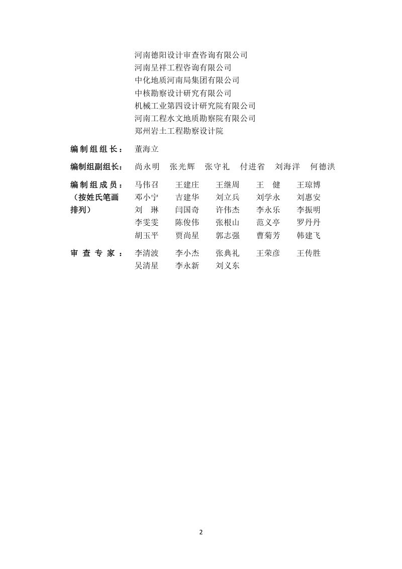 河南省房屋建筑和市政工程勘察审查检查要点及常见问题解答第3页