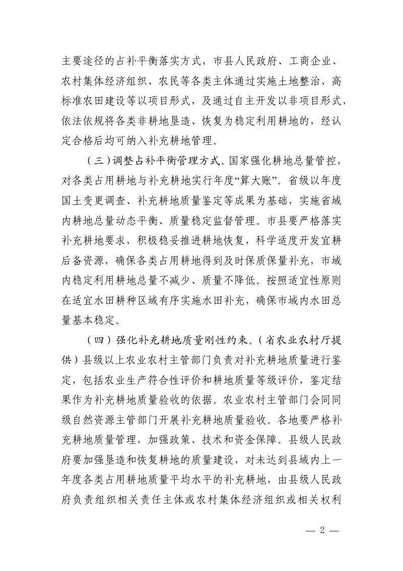 河南省《关于改革完善耕地占补平衡管理的通知》（征求意见稿）第2页