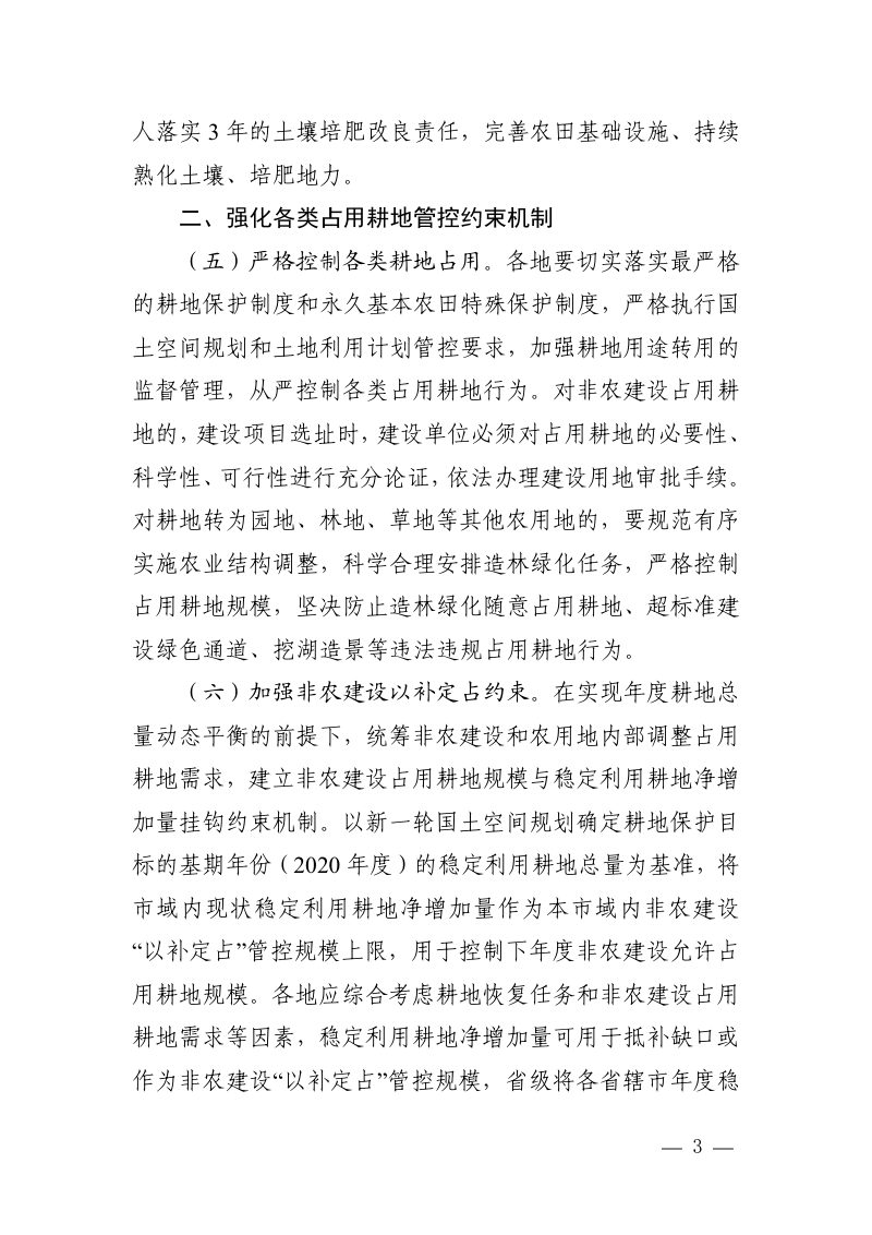 河南省《关于改革完善耕地占补平衡管理的通知》（征求意见稿）第3页