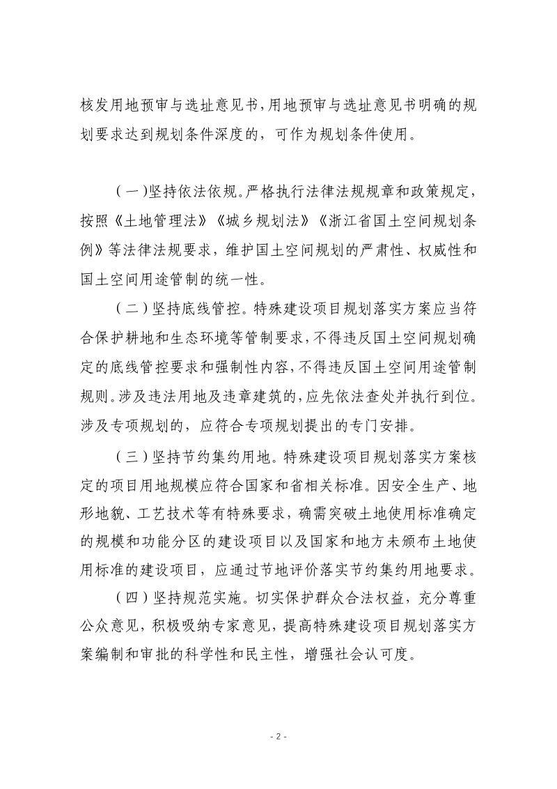 浙江省特殊建设项目规划落实方案管理办法（征求意见稿）第2页