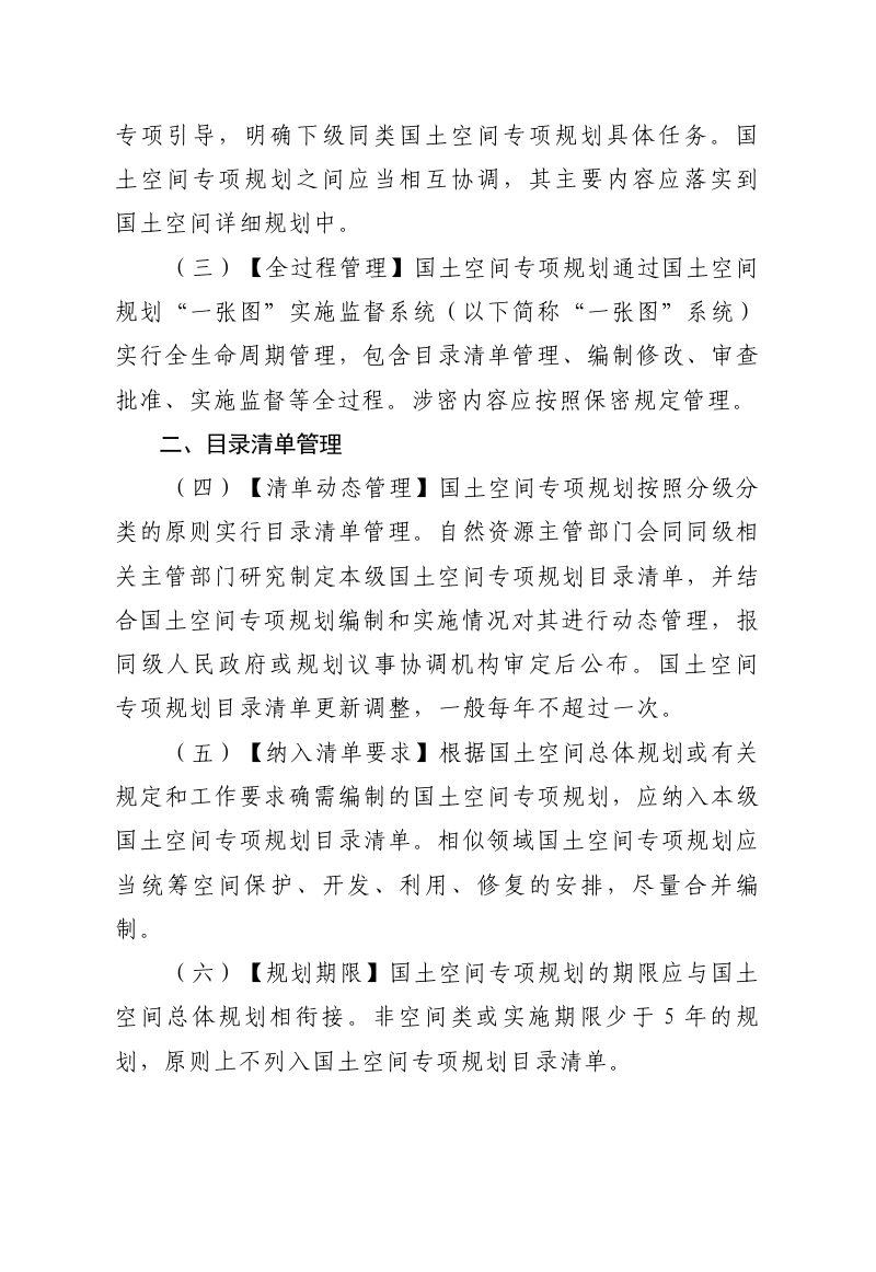 浙江省国土空间专项规划管理办法（修订公开征求意见稿）第2页