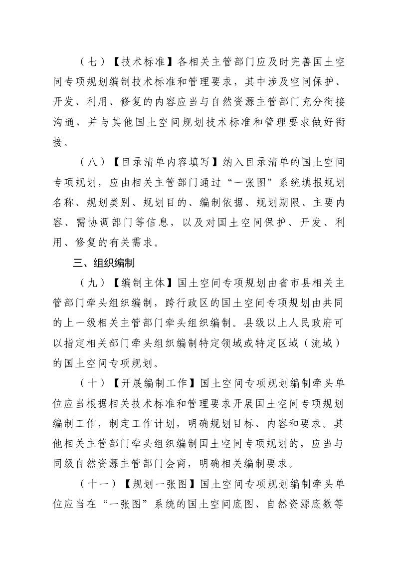 浙江省国土空间专项规划管理办法（修订公开征求意见稿）第3页
