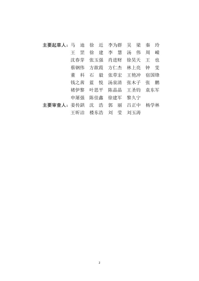 浙江省《既有多层住宅加装电梯技术标准》（报批稿）第3页