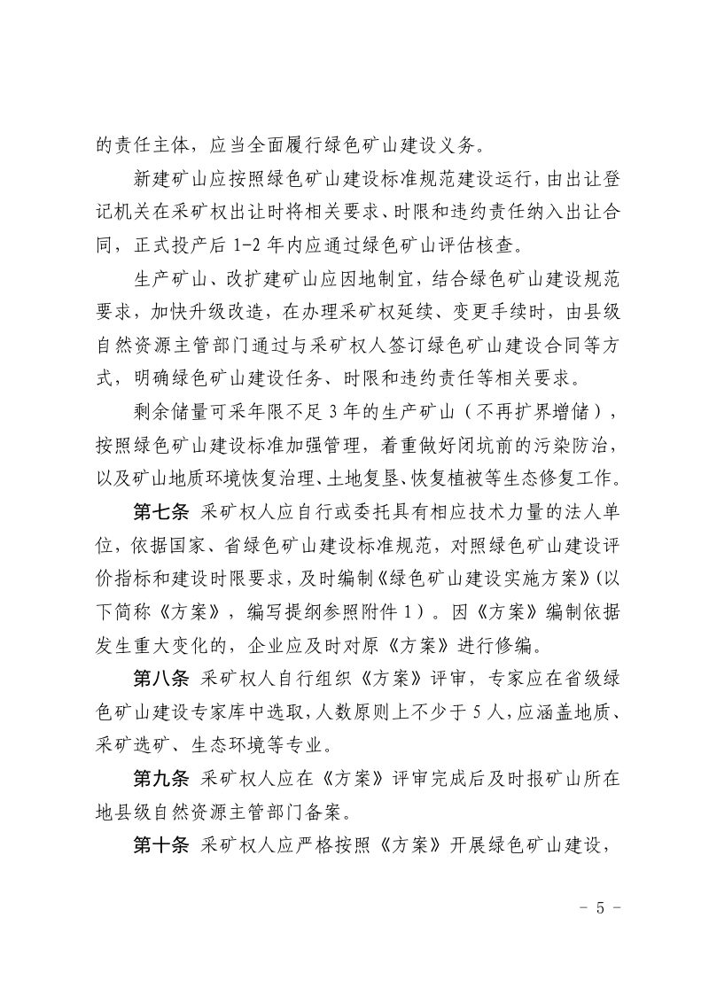 山东省绿色矿山建设管理办法（自2025年4月1日起施行）第3页