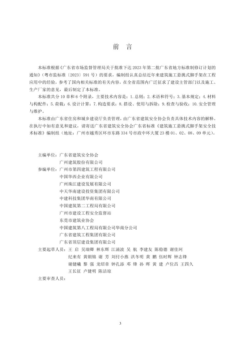 广东省《建筑施工悬挑式脚手架安全技术标准》（送审稿）第3页