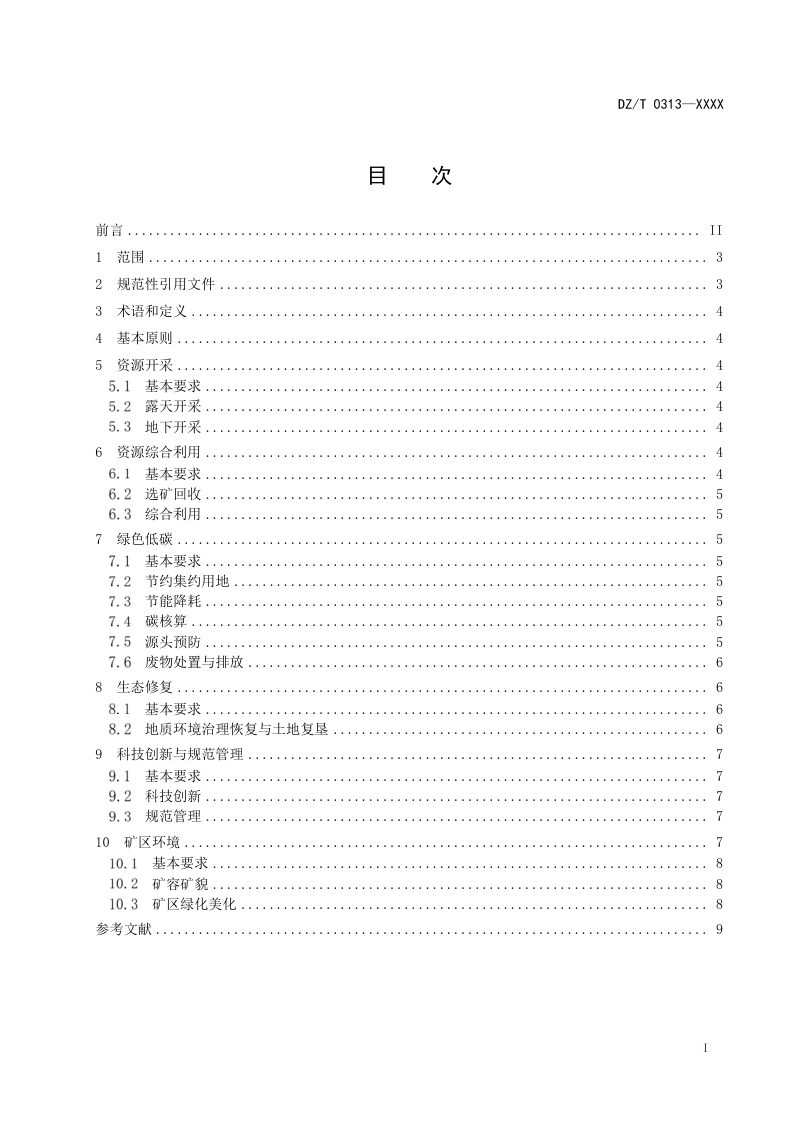 《化工行业绿色矿山建设规范》（征求意见稿）第2页
