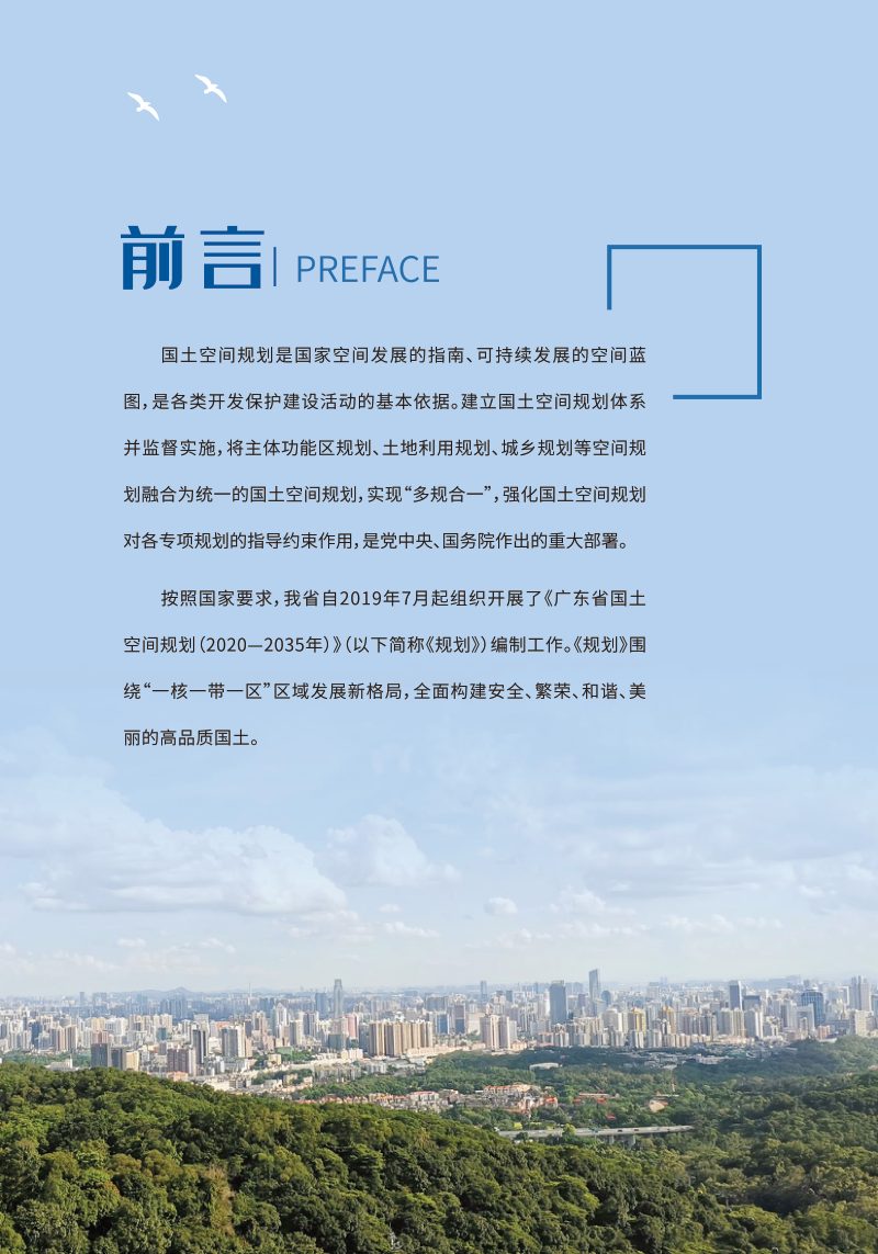 广东省国土空间规划（2020—2035年）征求意见稿第2页