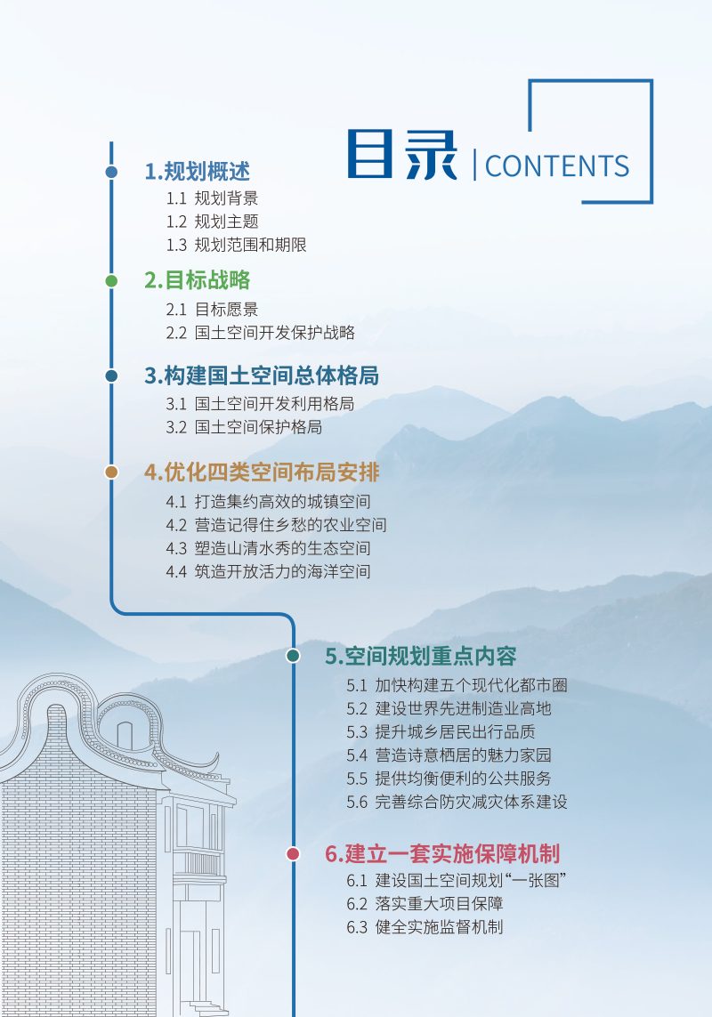 广东省国土空间规划（2020—2035年）征求意见稿第3页
