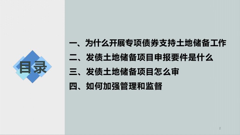自然资源部权益司《专项债券支持土地储备政策解读》第2页